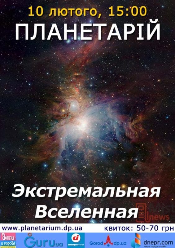 Возраст вселенной. Экстремальная Вселенная. Афиша Вселенная. Вселенная Возраст. Афиша моя Вселенная.