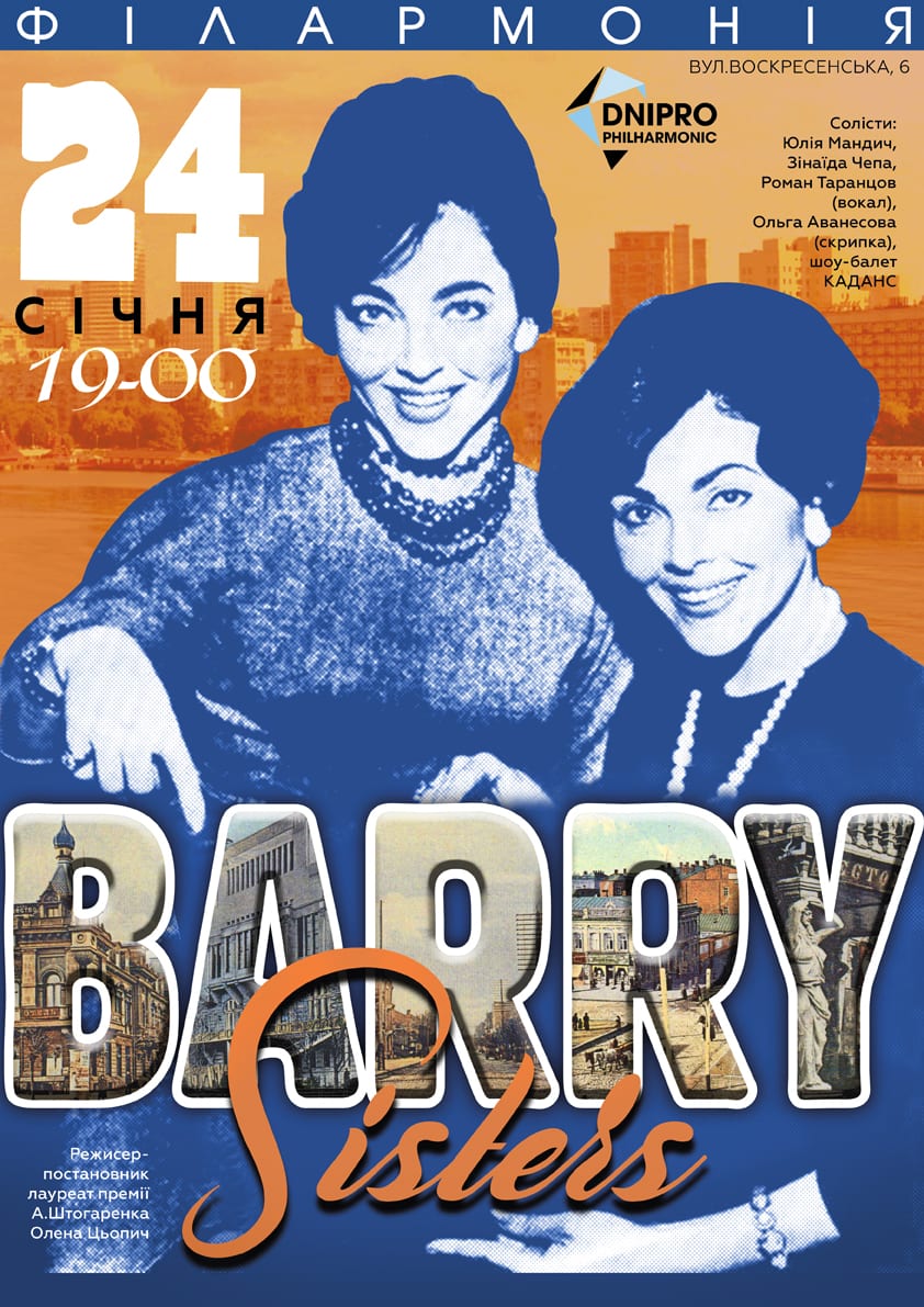 Barry sisters Днепр, купить билеты. Афиша Днепра