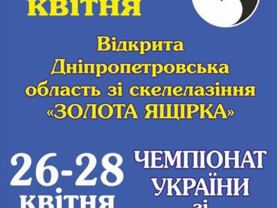 Чемпионат Украины по скалолазанию - цена, фото, расписание, даты