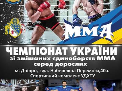 Чемпіонат України зі змішаних єдиноборств ММА фото, расписание, даты