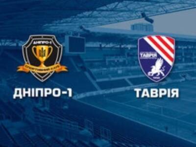 Чемпионат Украины по футболу: СК «Днепр-1» : «Таврия» цена, фото, расписание, даты