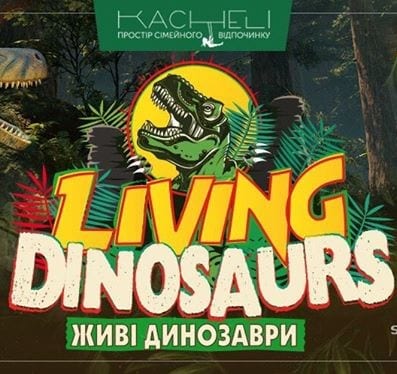 Выставка Живые Динозавры Днепр, цена, фото, даты, расписание