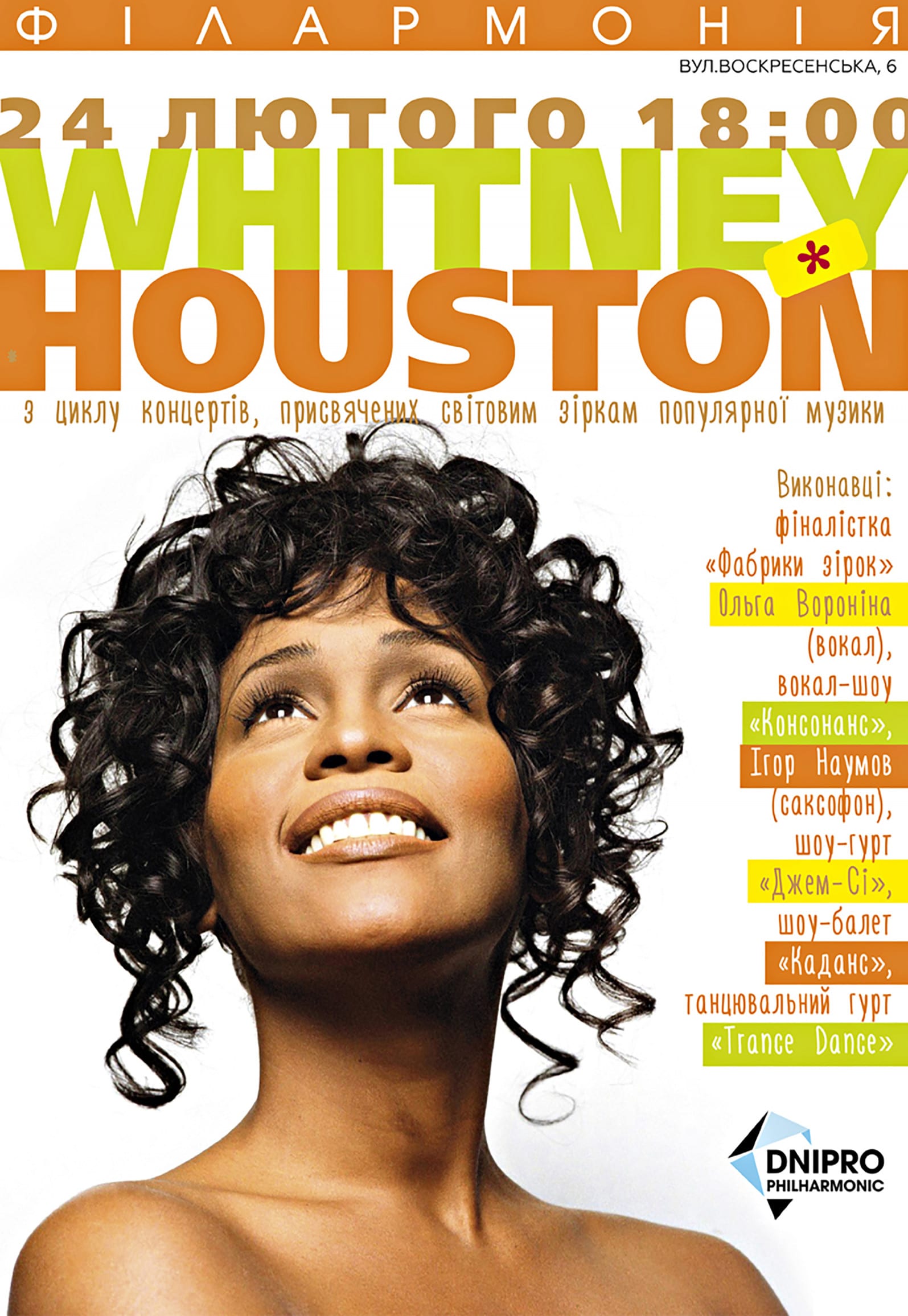 Вечер памяти Whitney Houston Днепр, купить билеты. Афиша Днепра