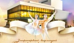 Днепропетровский академический театр оперы и балета