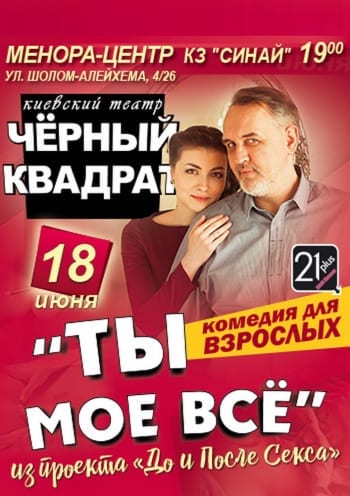 Черный квадрат. Ты мое все- Днепр, цена, дата, купить билеты