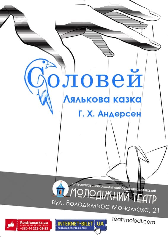 Соловей цена, фото, расписание, даты, купить билеты