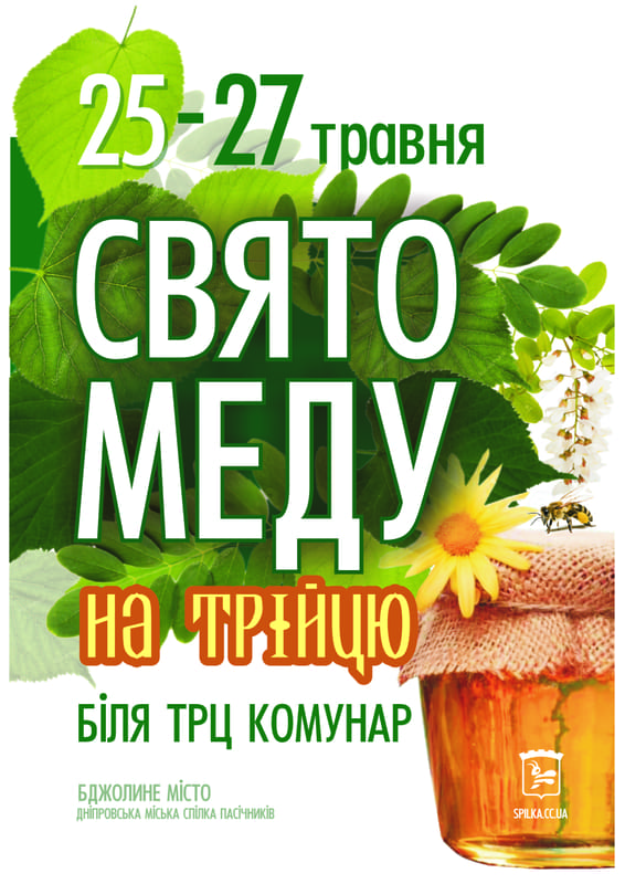 Свято меду цена, фото, даты, расписание