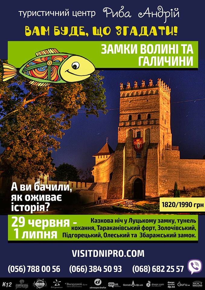Замки Волині та Галичини цены, фото, расписание, отзывы