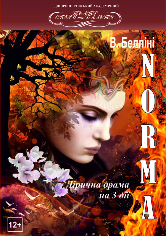 НОРМА - Днепр, цена, дата, купить билеты, спектакль