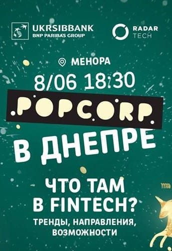Popcorp в Днепре. Что там в fintech? цена, фото, расписание, даты, купить билеты