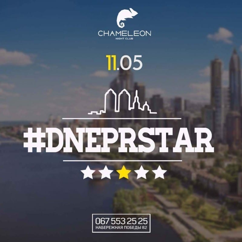 Dnepr Star в НК Хамелеон купить билеты, цена, дата