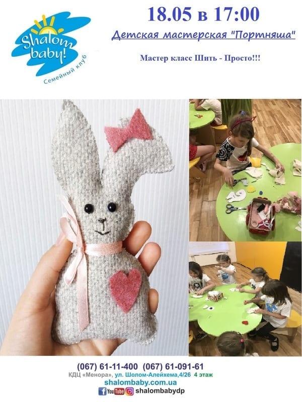 Детская мастерская "Портняша" цена, фото, расписание, даты, купить билеты