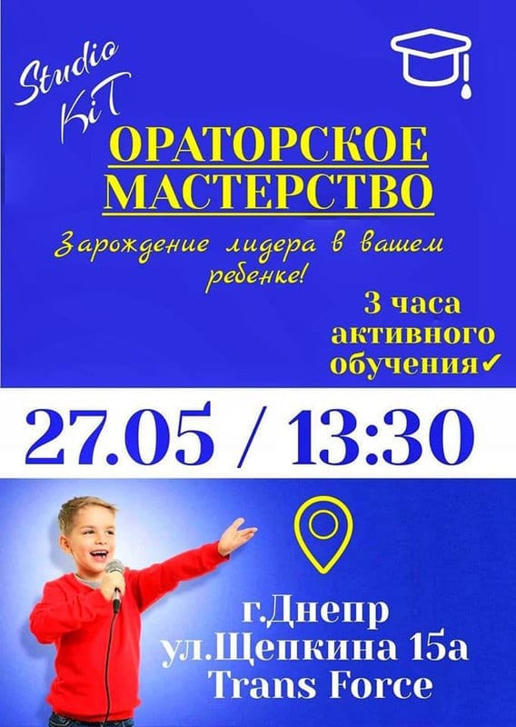 Ораторское мастерство для детей цена, фото, расписание, даты, купить билеты