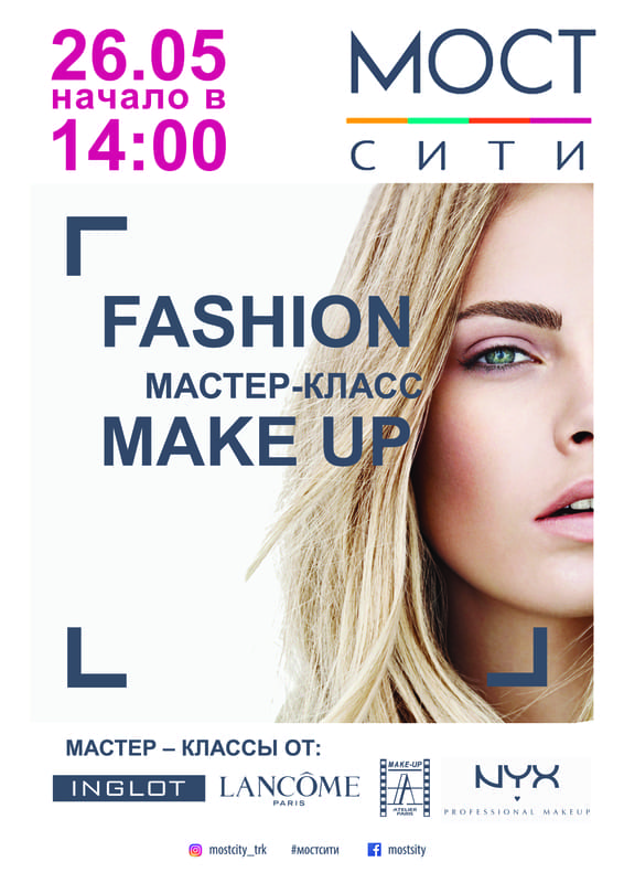 FASHION мастер-класс MAKE UP в МОСТ-сити цена, фото, расписание, даты, купить билеты