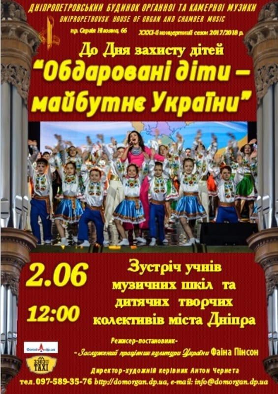 Одаренные дети - будущее Украины - Днепр, цена, купить билеты