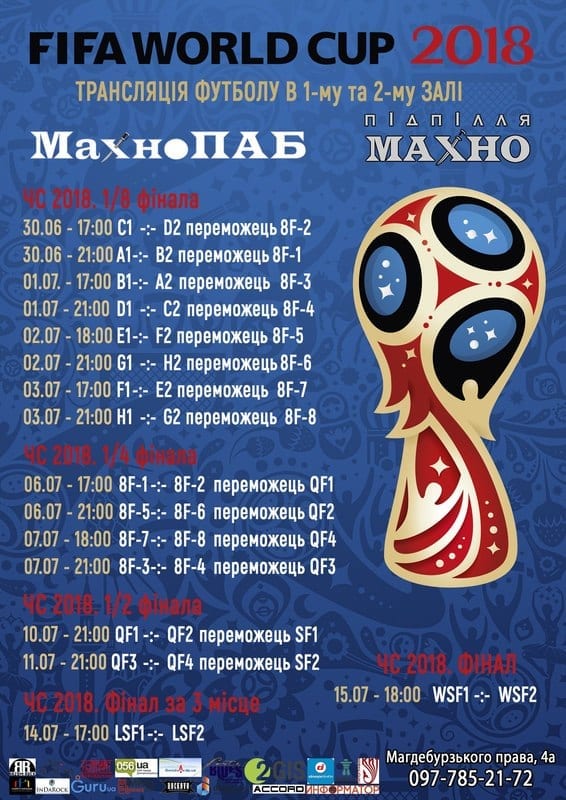 Великий футбол на великому екрані! цена, фото, расписание, даты