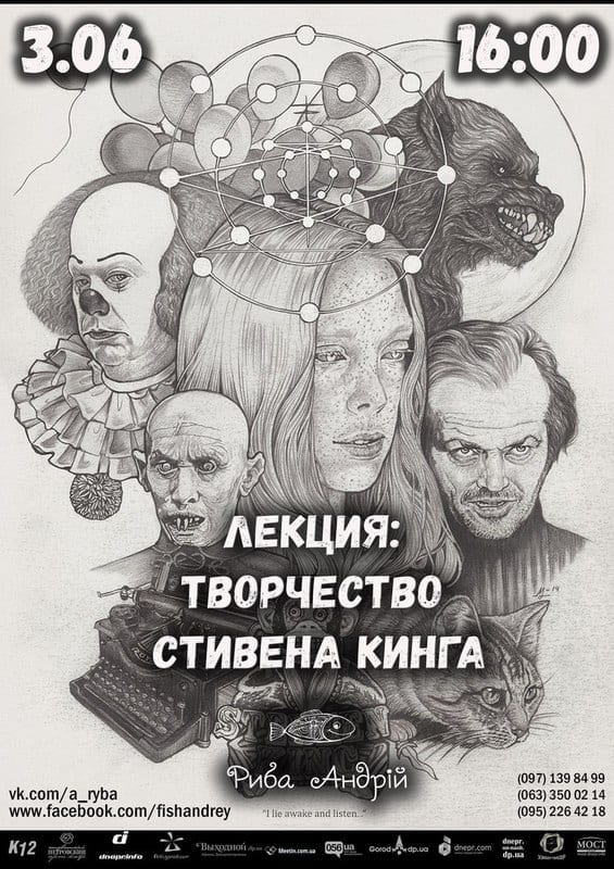 Творчество Стивена Кинга цена, фото, расписание, даты, купить билеты