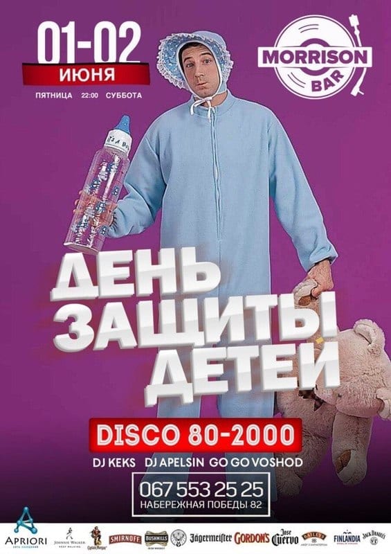 День защиты детей в Моррисон Бар купить билеты, цена, дата