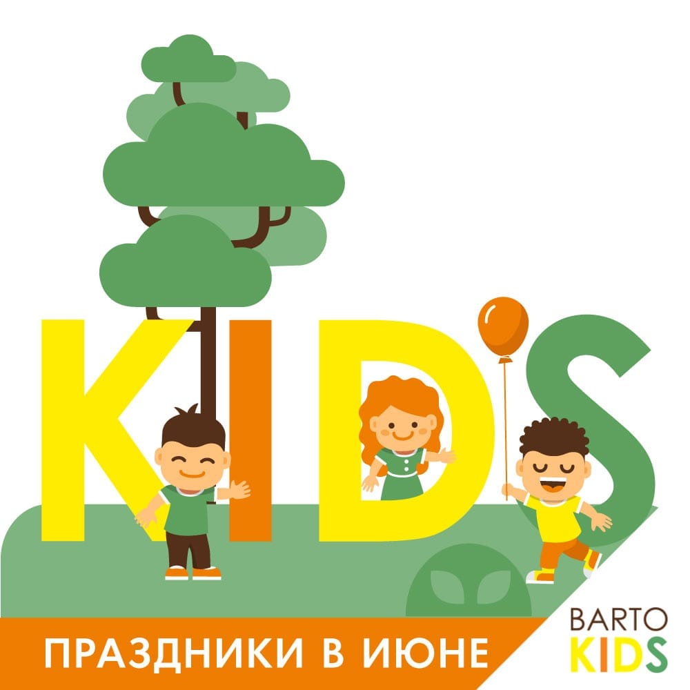 ИЮНЬ В BARTO KIDS Днепр, цена, фото, расписание, даты, купить билеты