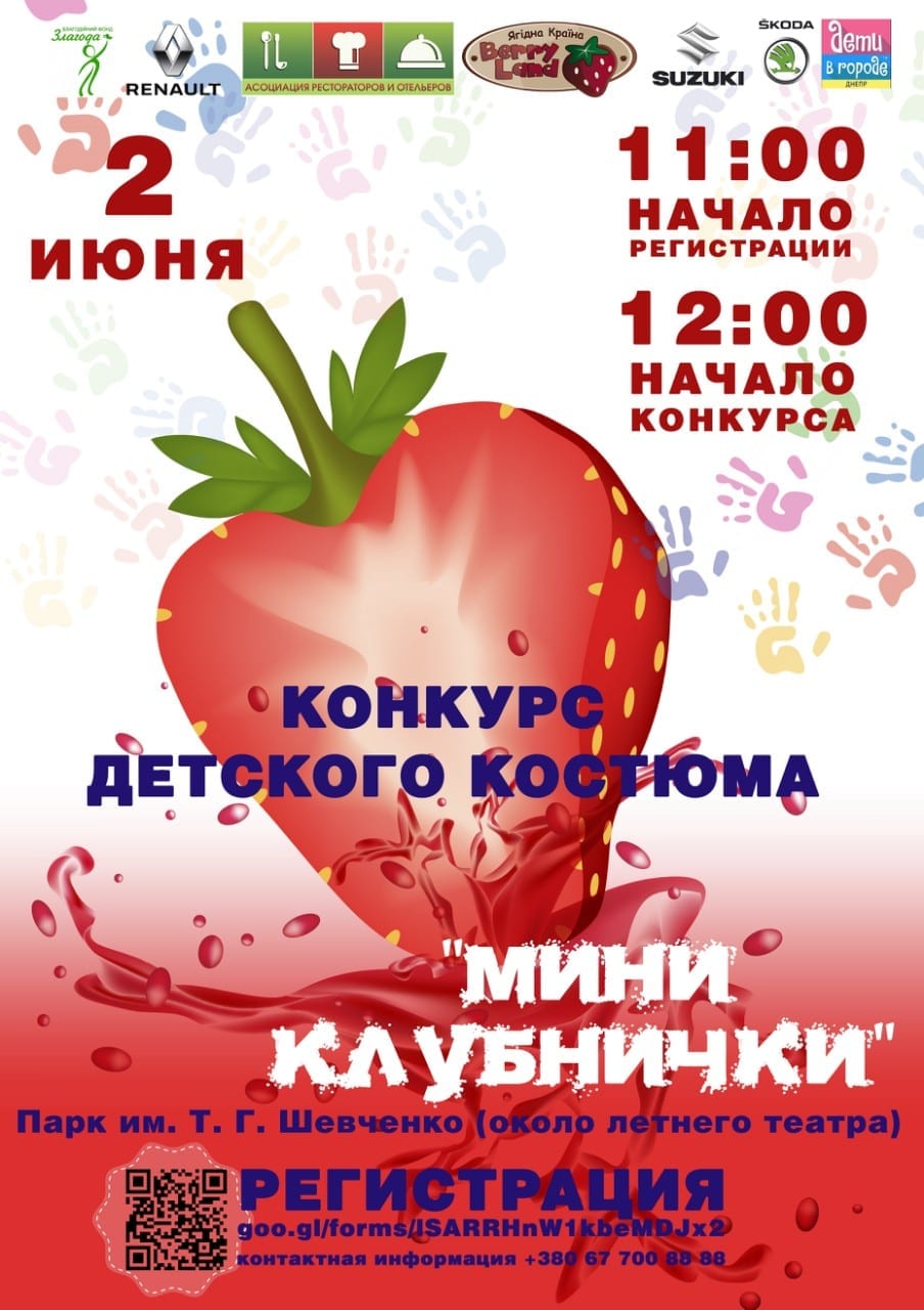Конкурс детского костюма "Мини клубнички" купить билеты, цена, дата, расписание