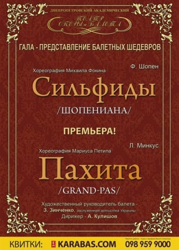 Шопениана & Пахита (Grandpas) - Днепр, цена, дата, купить билеты