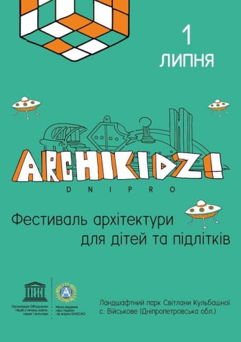 ARCHIKIDZ, Велика архітектурна майстерня - Днепр, купить билеты