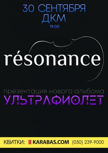 Группа «resonance», Ультрафиолет - Днепр, купить билеты, цена, дата