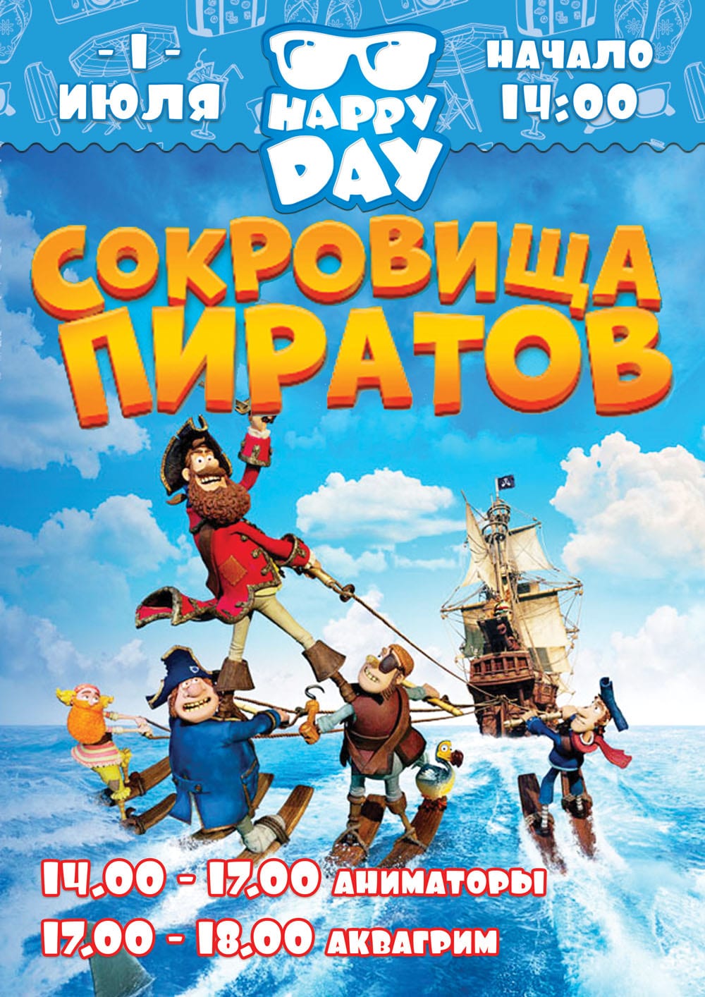 Сокровище пиратов Днепр, купить билеты, цена, дата, расписание