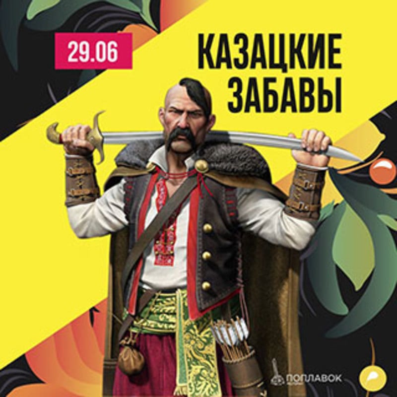 Казацкие забавы Днепр, купить билеты, цена, дата