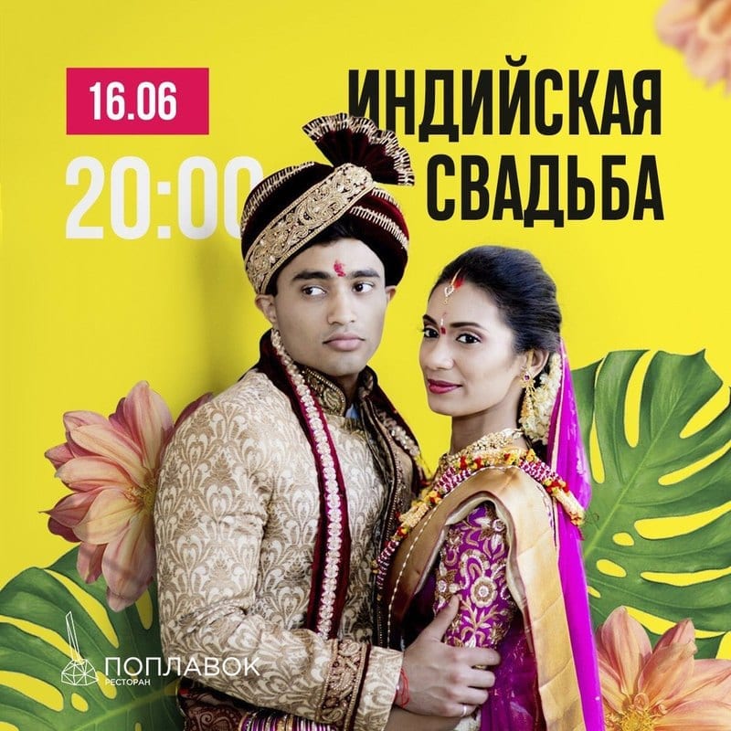 Индийская свадьба Днепр, купить билеты, цена, дата