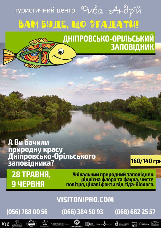 Днепровско-Орельский заповедник цены, фото, расписание, отзывы