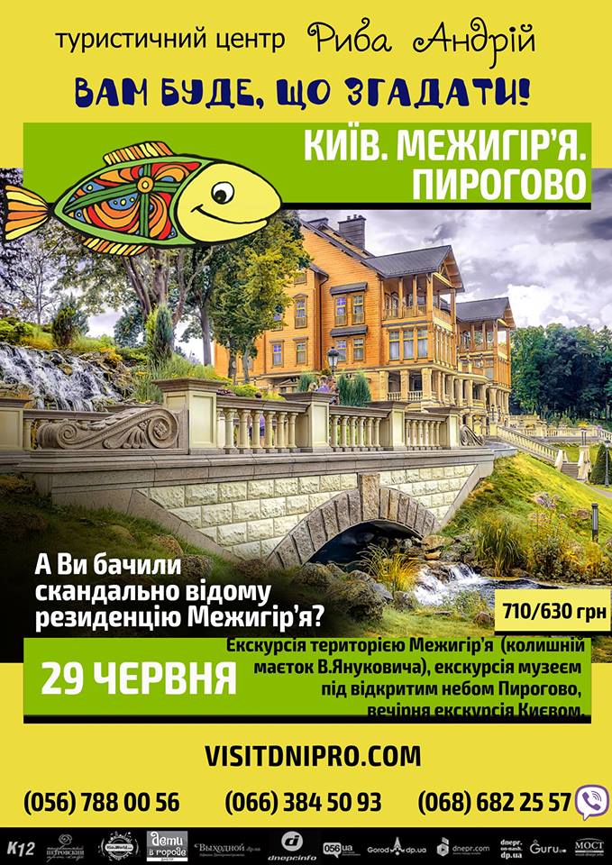 Киев. Межигорье. Пирогово цены, фото, расписание, отзывы