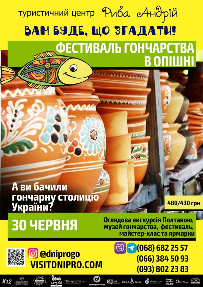 Фестиваль гончарства в Опошне. Полтава цены, фото, расписание, отзывы