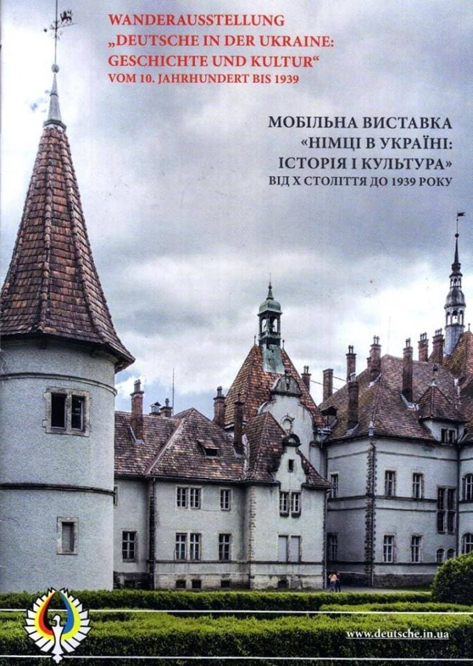 Мобильная выставка "Немцы в Украине от Х века к 1939 года" Днепр, цена, фото, даты, расписание