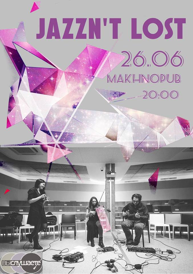 Jazzn't Lost Днепр, купить билеты, цена, дата, расписание