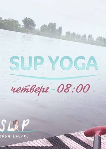 SUP йога – утро четверга с Олей Днепр, цена, фото, расписание, даты