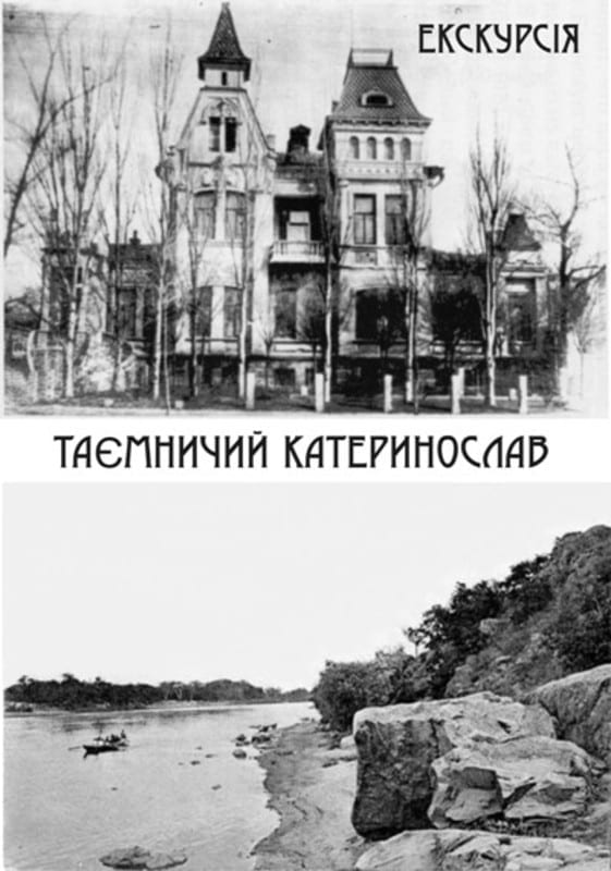 Ночная экскурсия "Тайный Катеринослав" цены, фото, расписание, отзывы