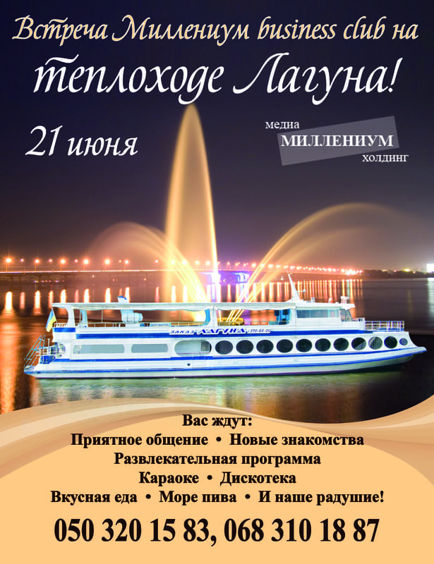 Встреча Millenium Business CLUB Днепр, купить билеты, цена, дата, расписание