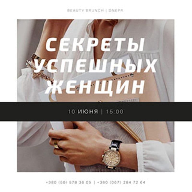 Секреты успешных женщин Днепр, цена, фото, расписание, даты, купить билеты