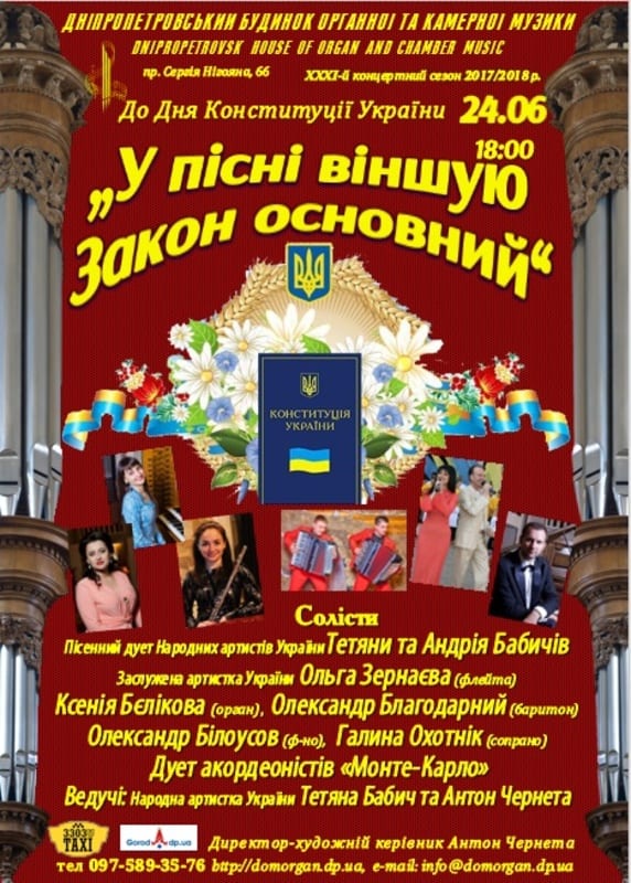 В песне Поздравляю Закон основной - Днепр, цена, купить билеты