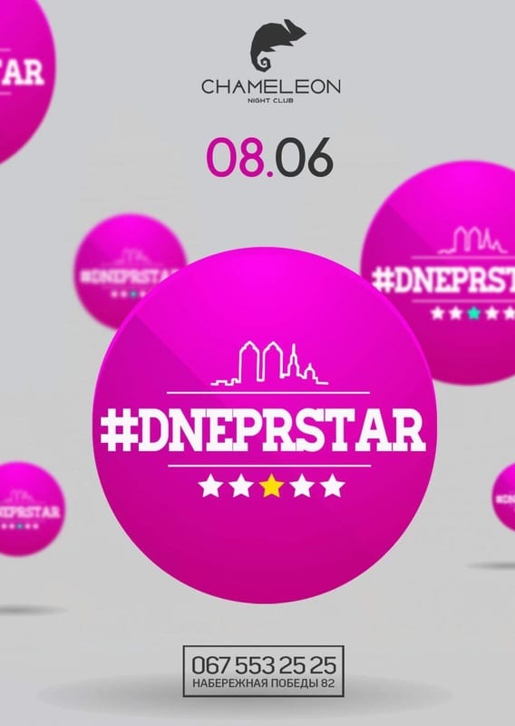 Dnepr Star в НК Хамелеон Днепр, купить билеты, цена, дата