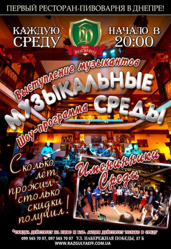 Музыкальные среды Днепр, купить билеты, цена, дата