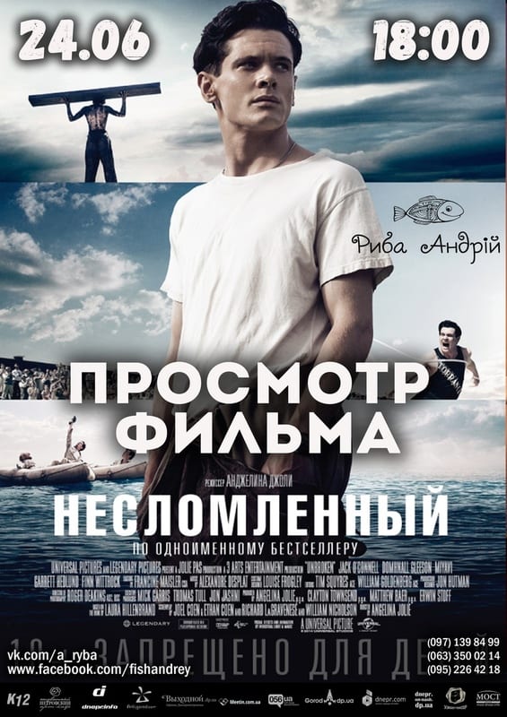 Просмотр фильма: Несломленный 2014 - Днепр, цена, дата,