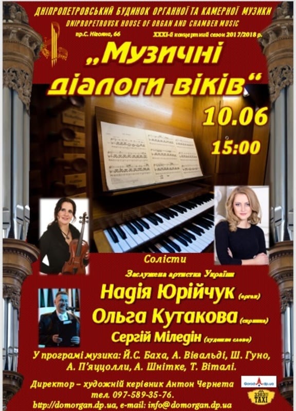 Музыкальные диалоги - веков - Днепр, цена, дата, купить билеты