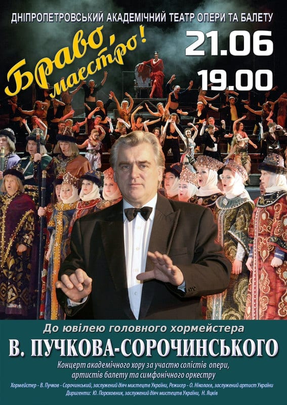 Браво, Маестро! - Днепр, цена, концерт, дата, купить билеты