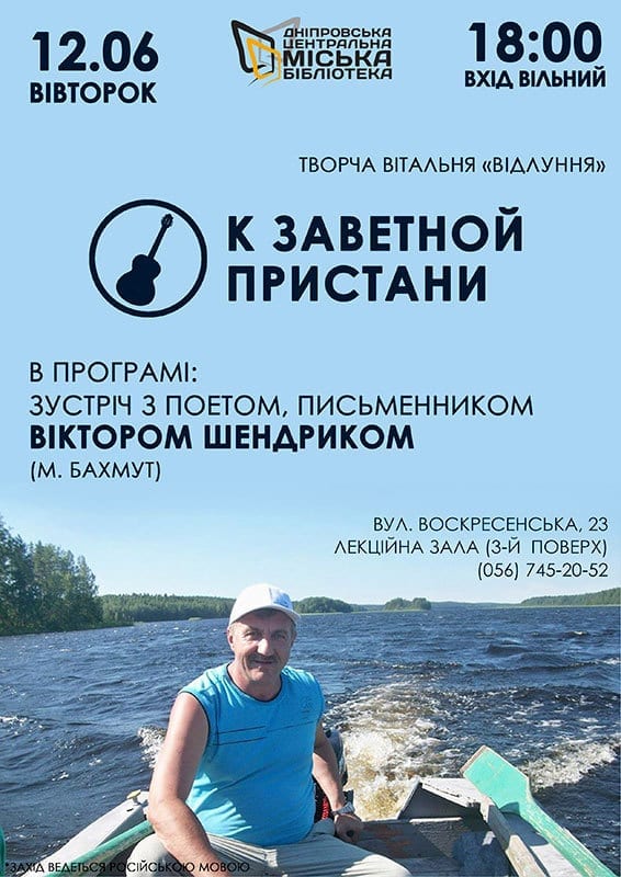 К заветной пристани - Днепр, цена, дата, купить билеты