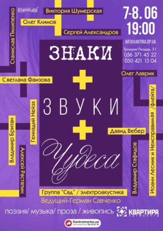 Знаки. Звуки. Чудеса - Днепр, цена, дата, купить билеты