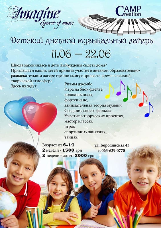 Музыкальный лагерь "Creation Camp" цена, фото, расписание, даты, купить билеты