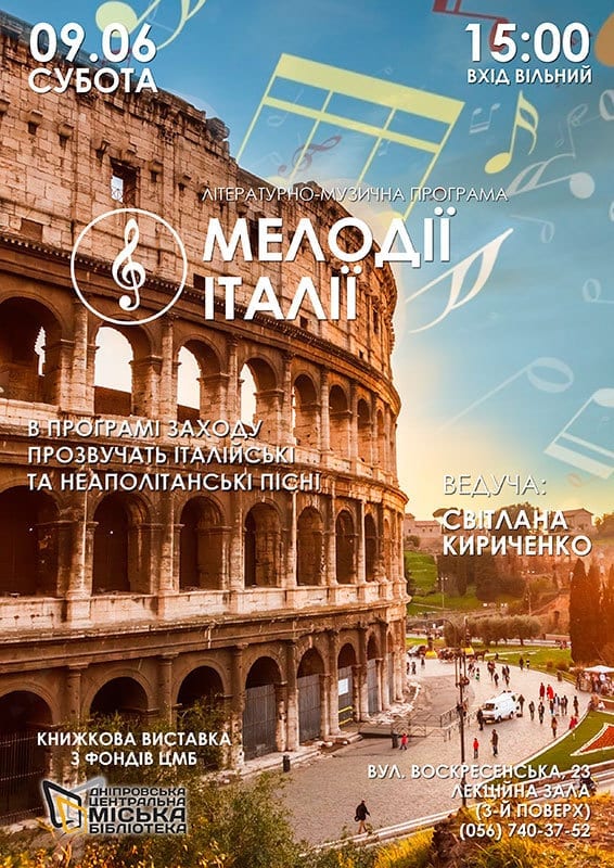 Мелодии Италии купить билеты, цена, дата, расписание