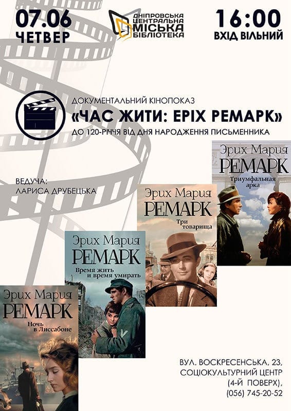 Время жить: Эрих Ремарк купить билеты, цена, дата, расписание